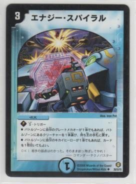 デュエルマスターズ エナジー・スパイラル Amazon.co.jp: デュエルマスターズ/DM-32/22/R/爆進エナジー